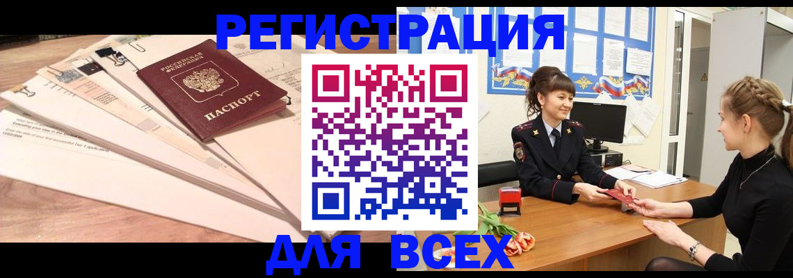 временная регистрация надежно в Болхове