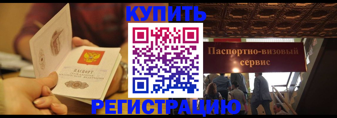 временная регистрация законно в Болхове