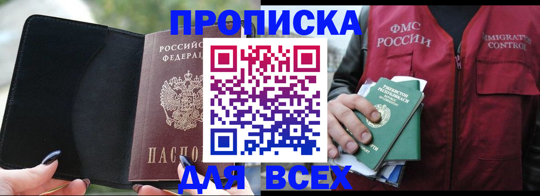 прописка штамп в Болхове